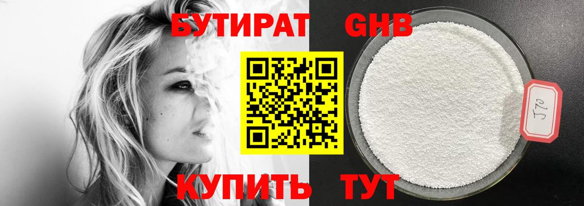 Карачаевск  БУТИРАТ GHB  Вход с VPN 