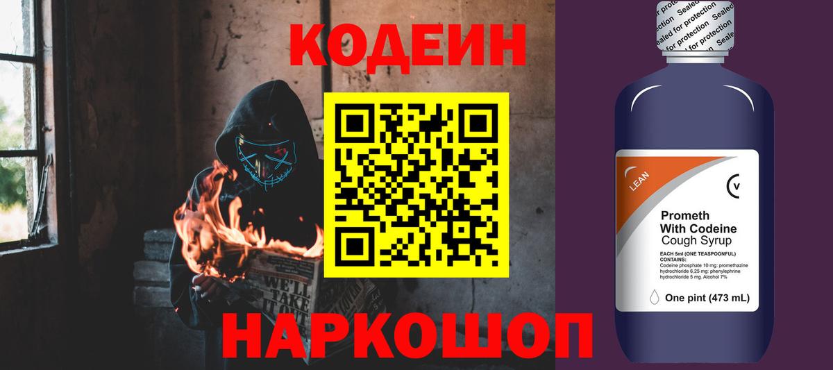 Codein Purple Drank Карачаевск