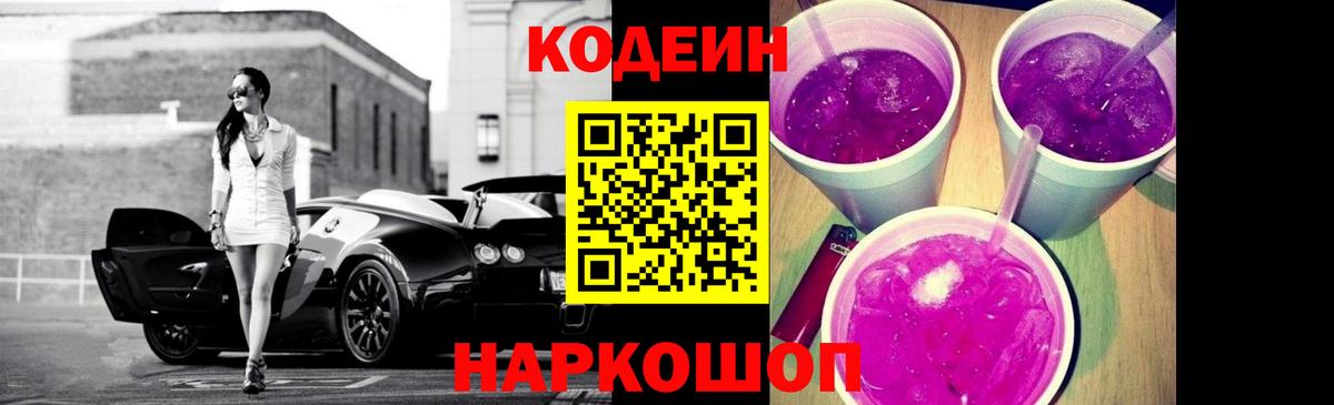 Codein напиток Lean (лин)  Вход с VPN  Карачаевск  Кодеин Purple Drank 