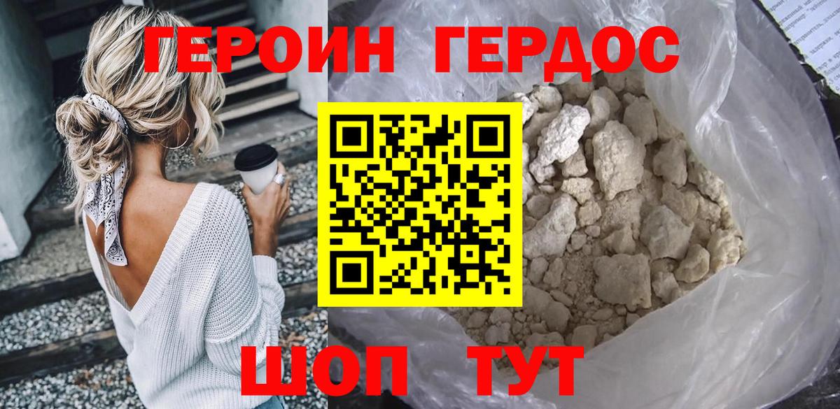 Героин Heroin  ГЕРОИН  Карачаевск 