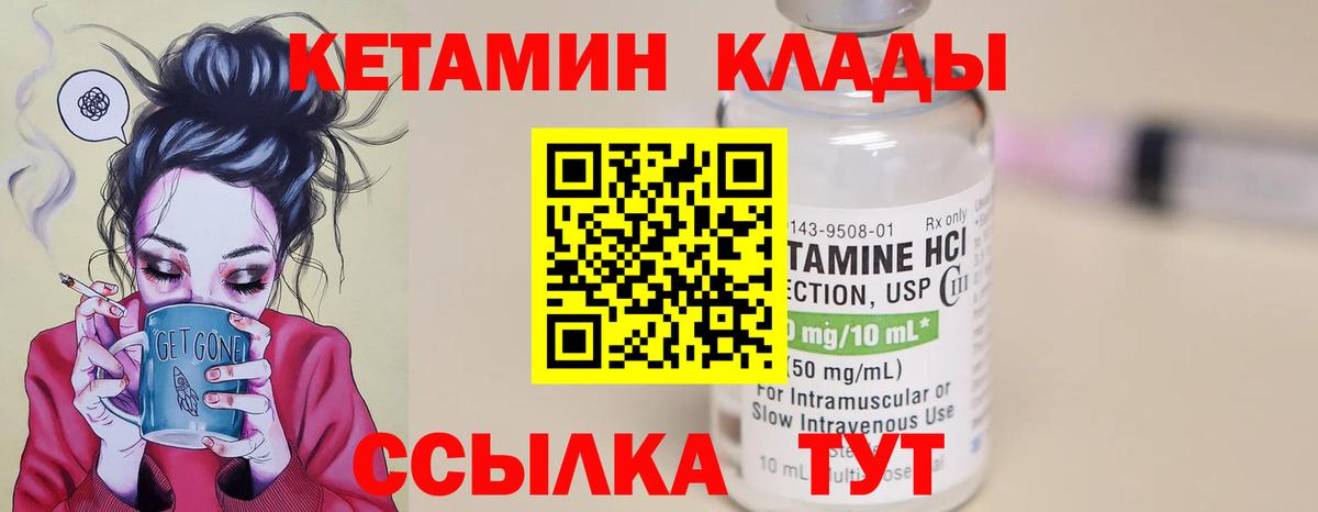 Кетамин VHQ Карачаевск