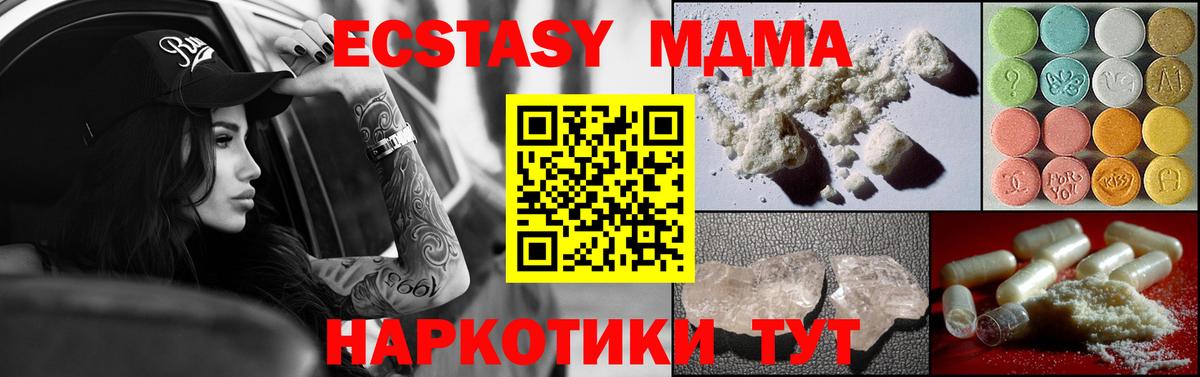 Карачаевск  MDMA кристаллы  Вход с VPN  MDMA Molly 