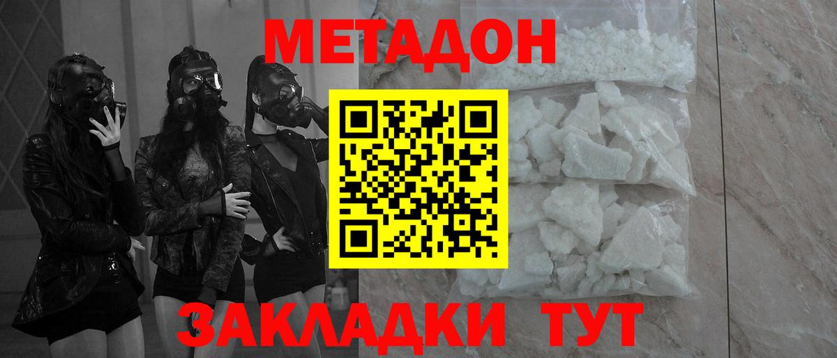 МЕТАДОН кристалл  Метадон methadone  Карачаевск 
