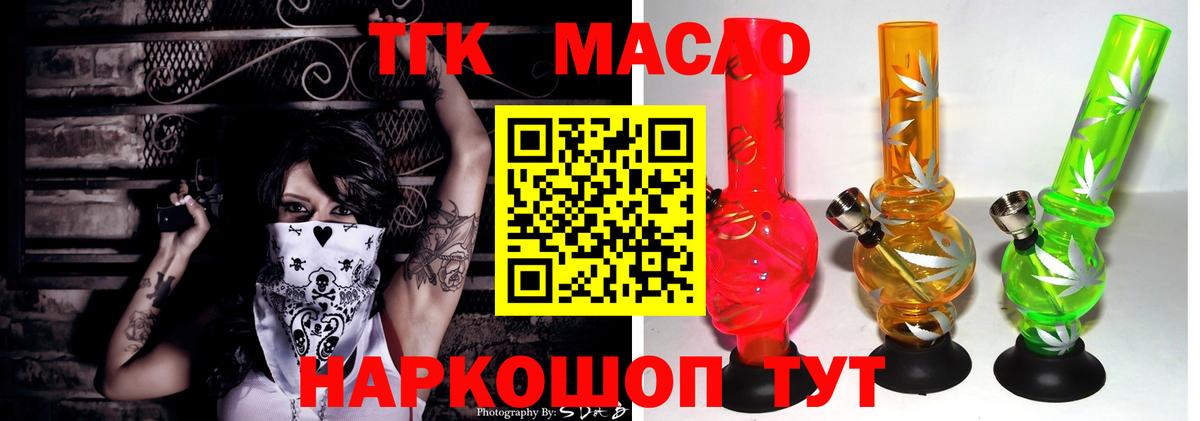 ТГК THC oil Карачаевск